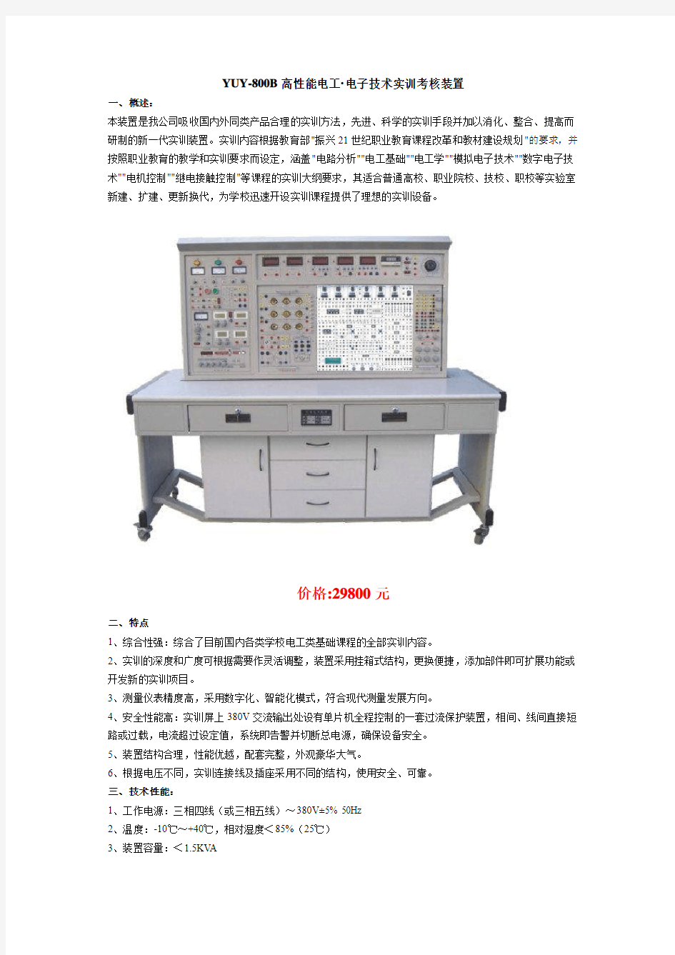 YUY-800B高性能电工电子技术实训考核装置