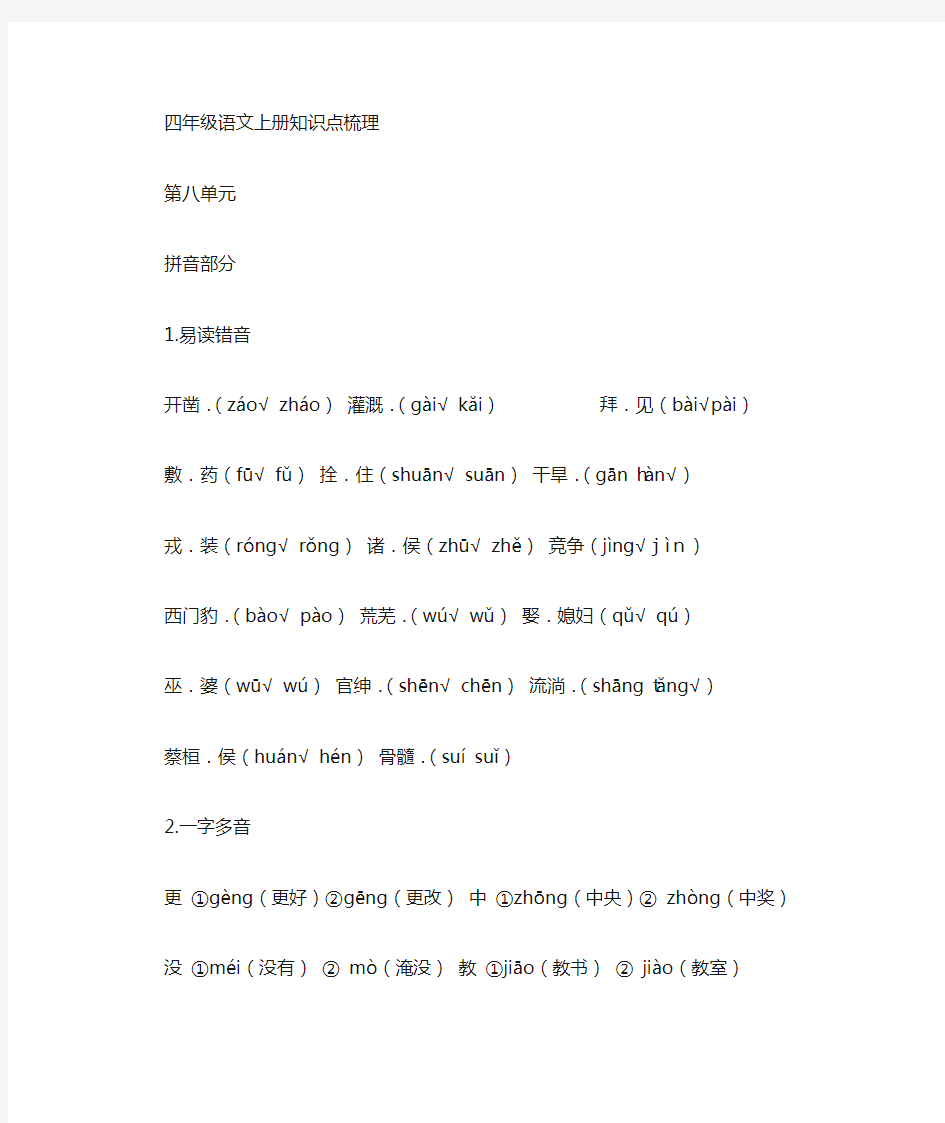 小学四年级语文上册第八单元知识点汇总