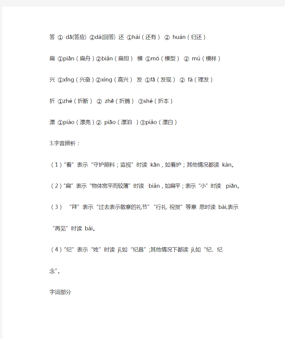 小学四年级语文上册第八单元知识点汇总