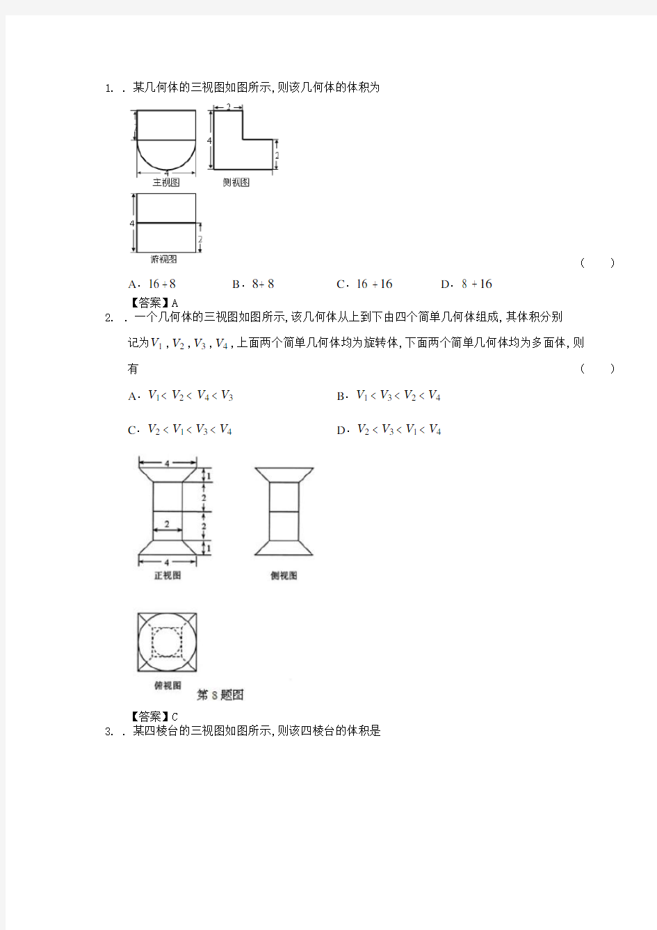 (完整版)高考数学三视图题型总结,推荐文档