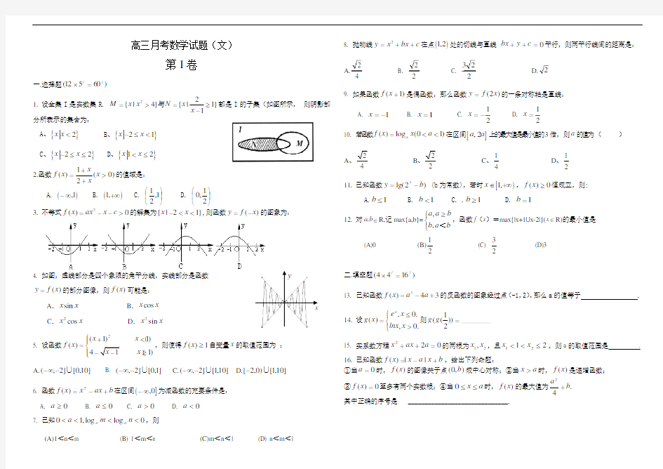 高三月考数学试题(文)(附答案)