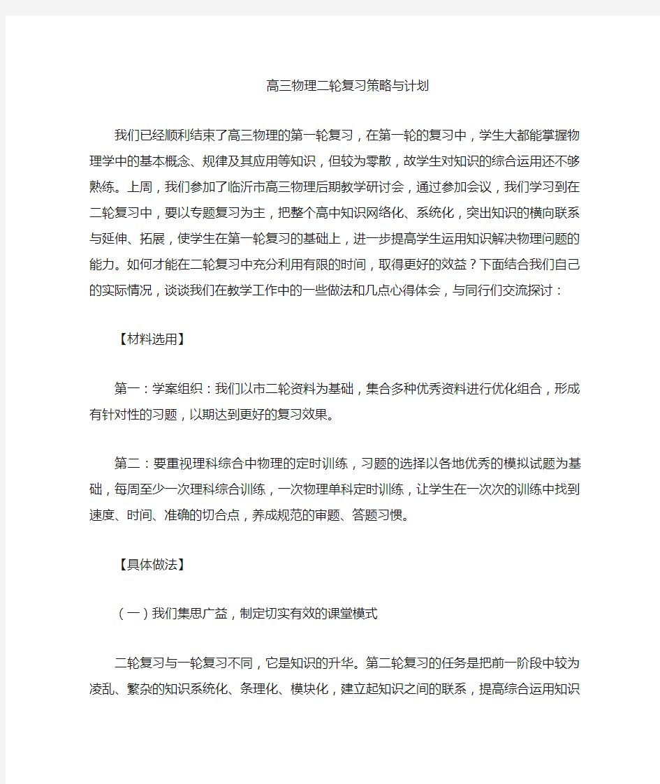 高三物理二轮复习策略 