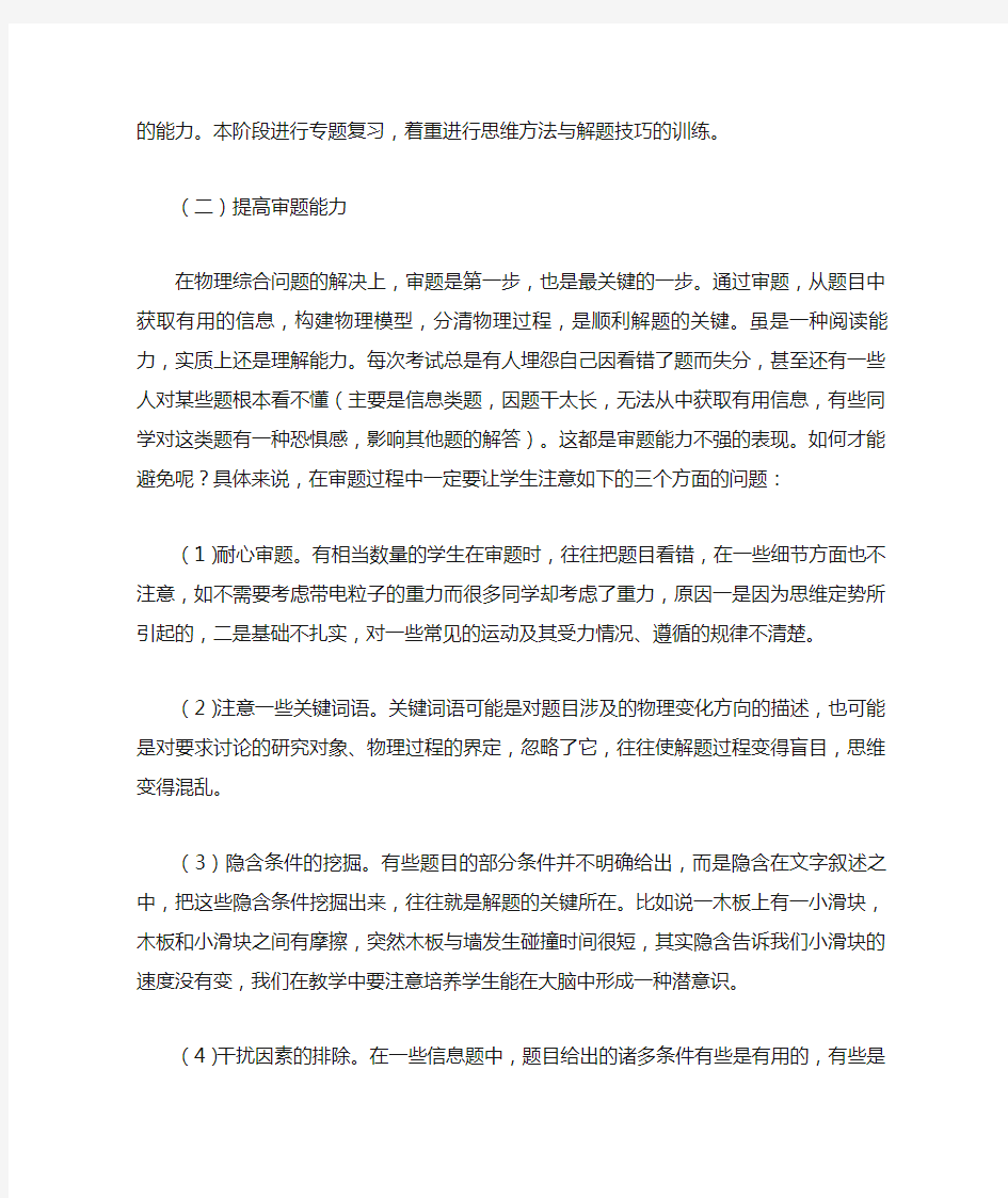 高三物理二轮复习策略 