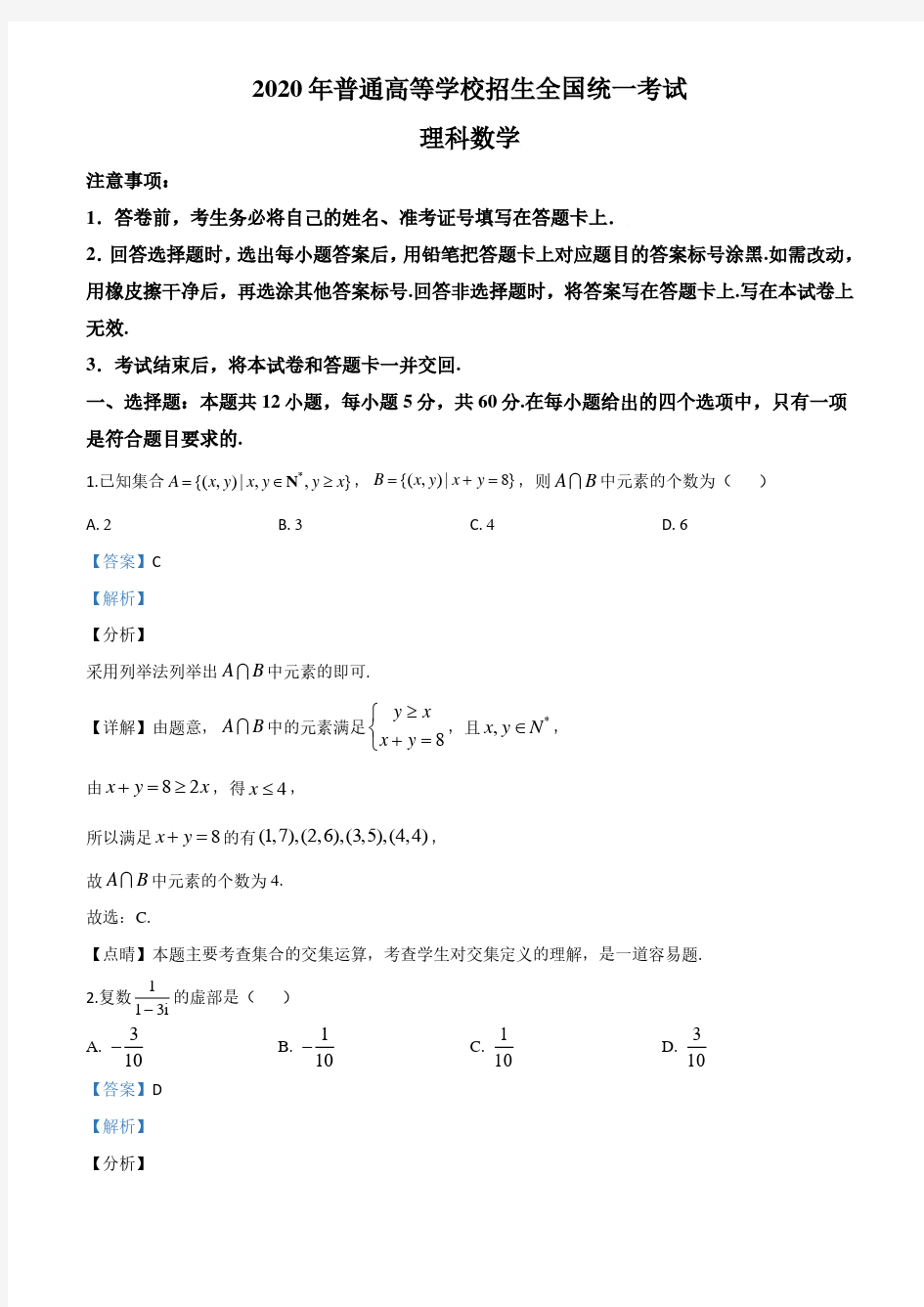 2020年全国统一高考数学试卷(理科)(新课标Ⅲ)(解析版)