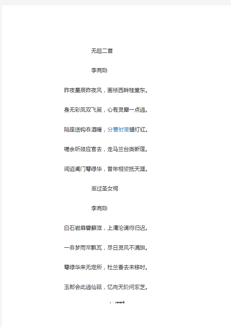 李商隐最有名的十首诗#精选、