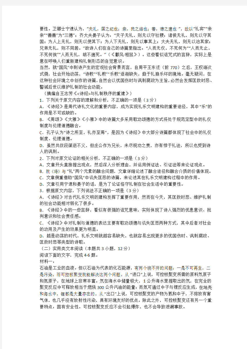 河南省天一大联考2020-2021学年高三上学期期末考试-语文