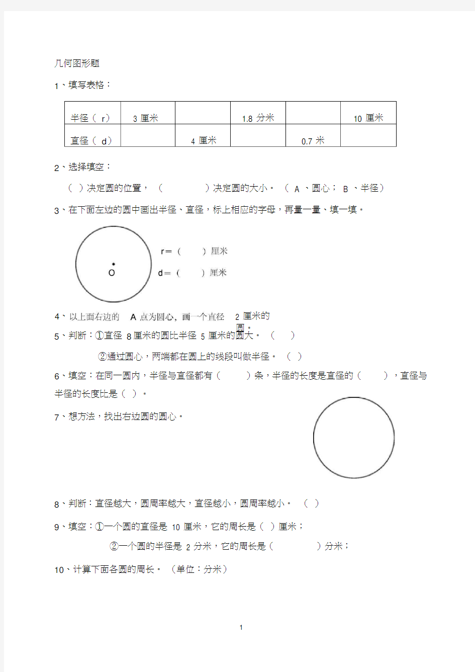 (完整)六年级上册几何图形题