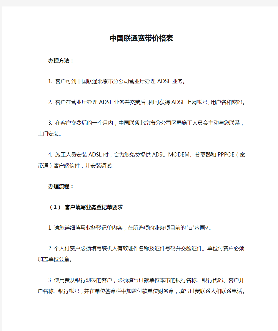 中国联通宽带价格表