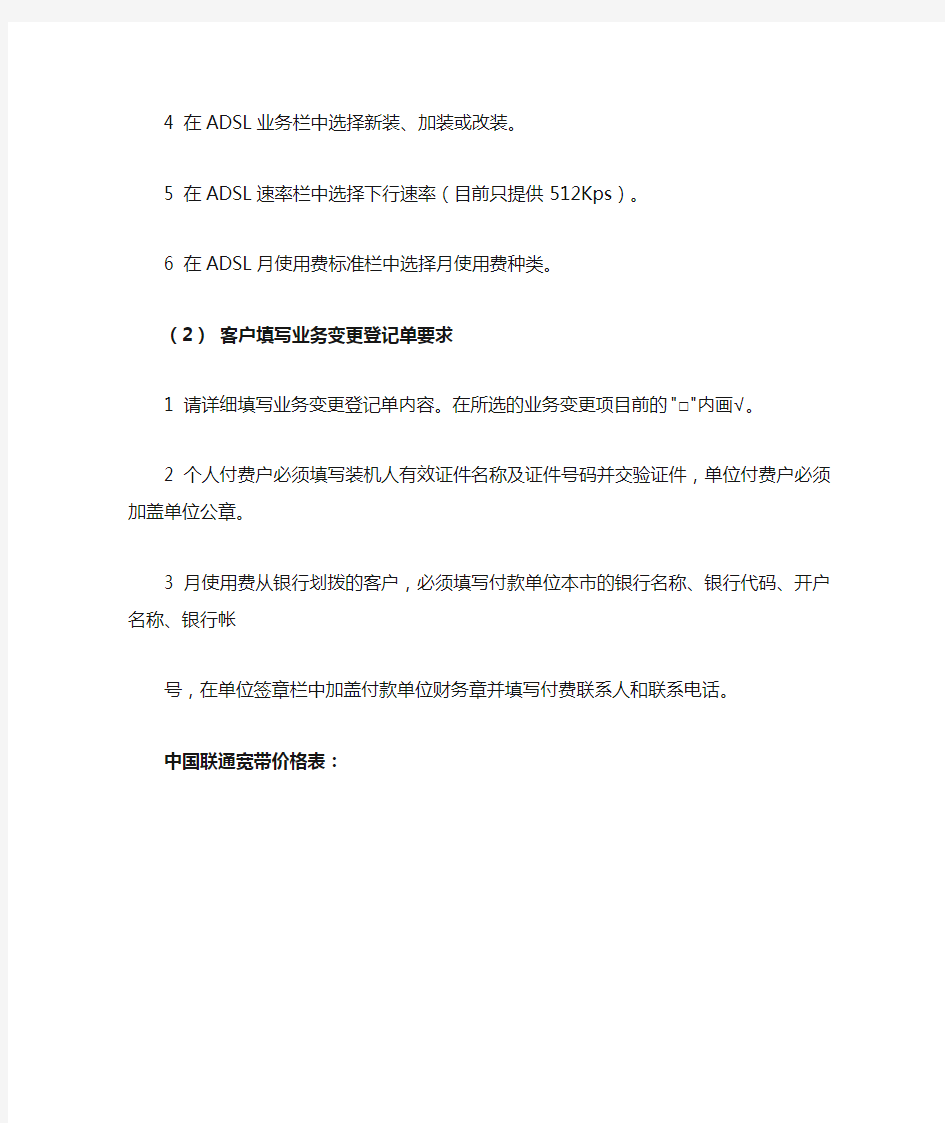 中国联通宽带价格表