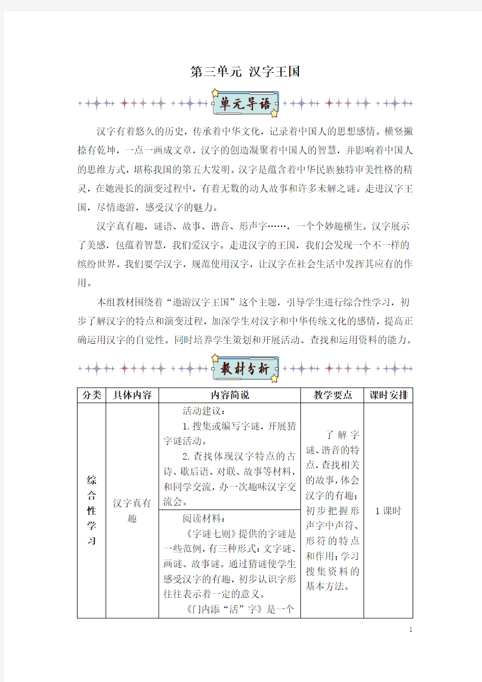 (部编版)统编版五年级语文下册第三单元《综合性学习：遨游汉字王国》精品教案