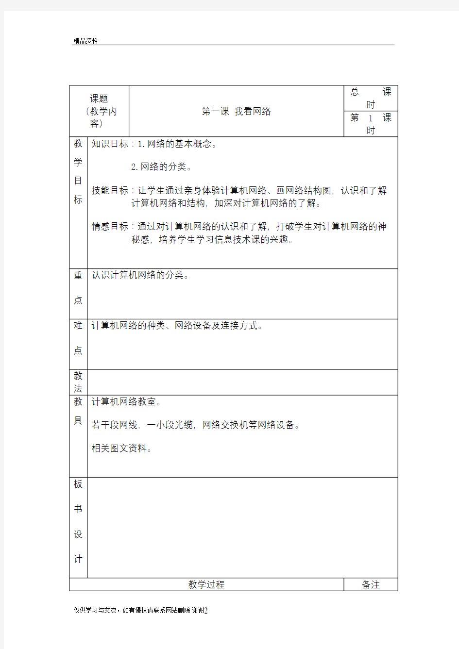 八年级上册信息技术上册教案全集(新浙教版)教学内容