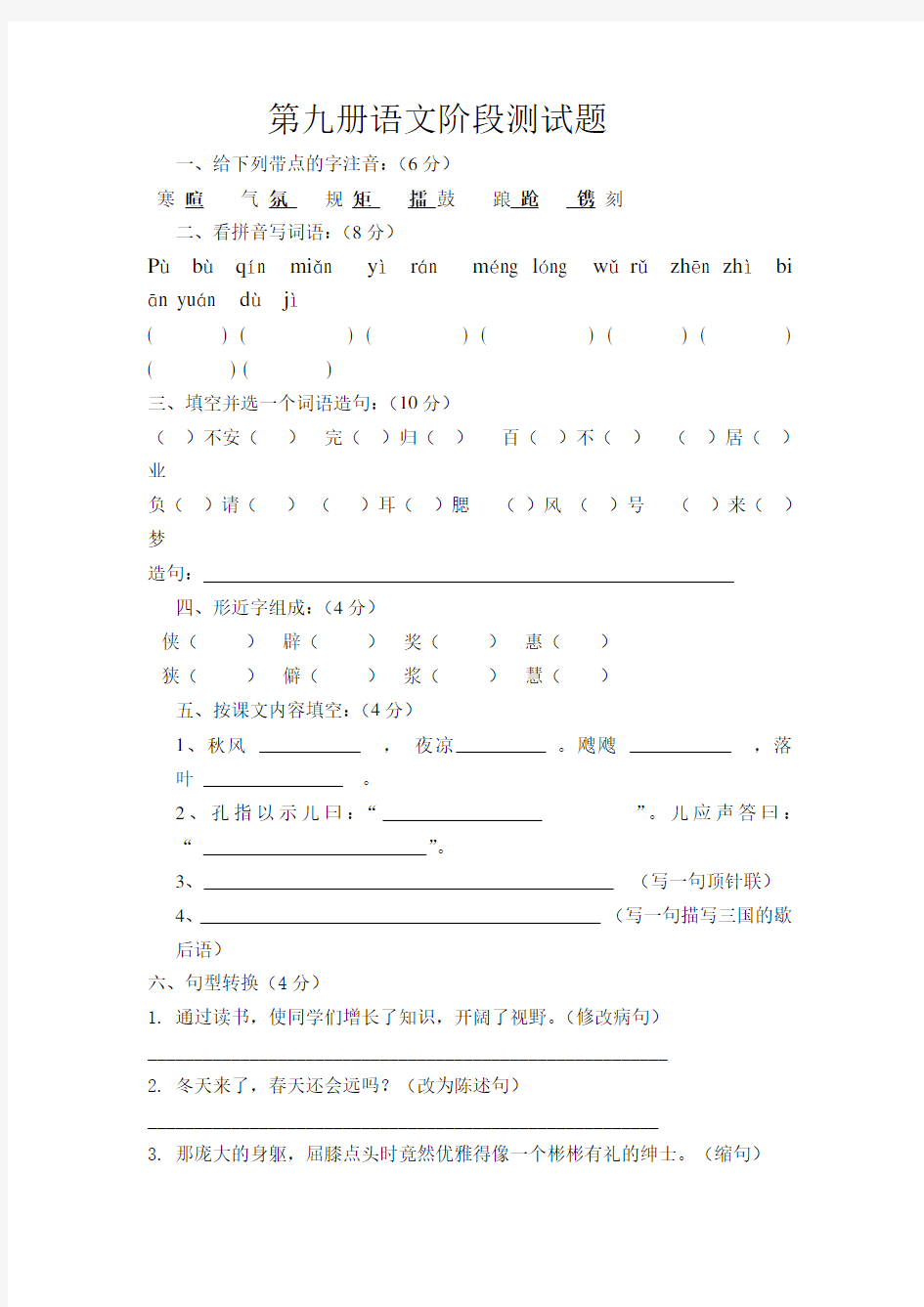 鲁教版五年级上册语文测试题