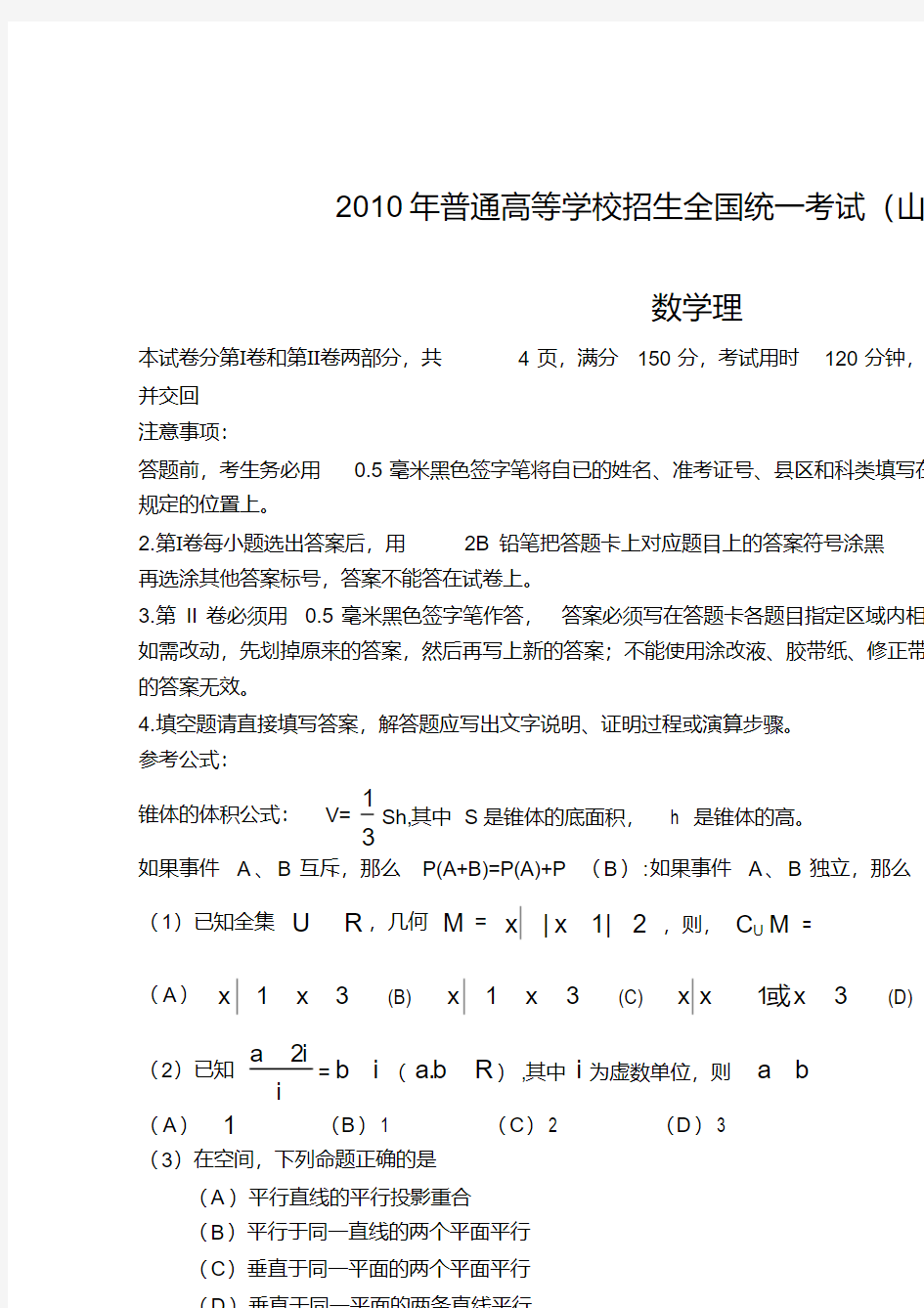 高考数学试题理山东卷.pdf