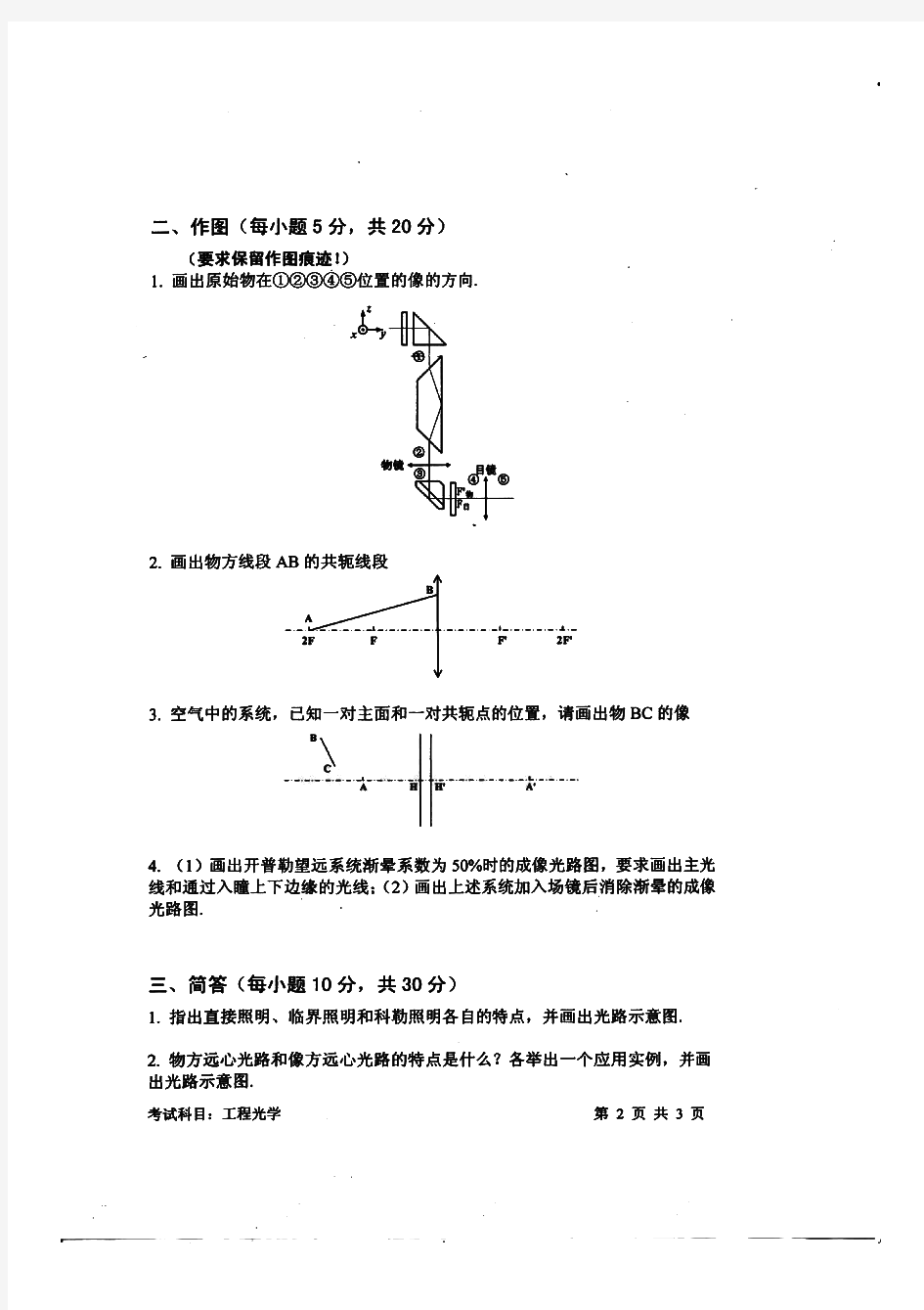 中国科学技术大学814工程光学