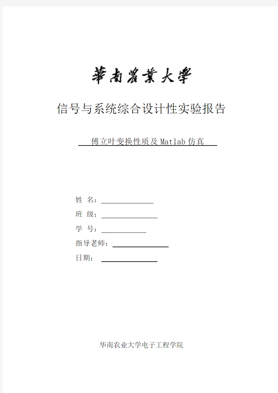 信号与系统综合设计性实验报告