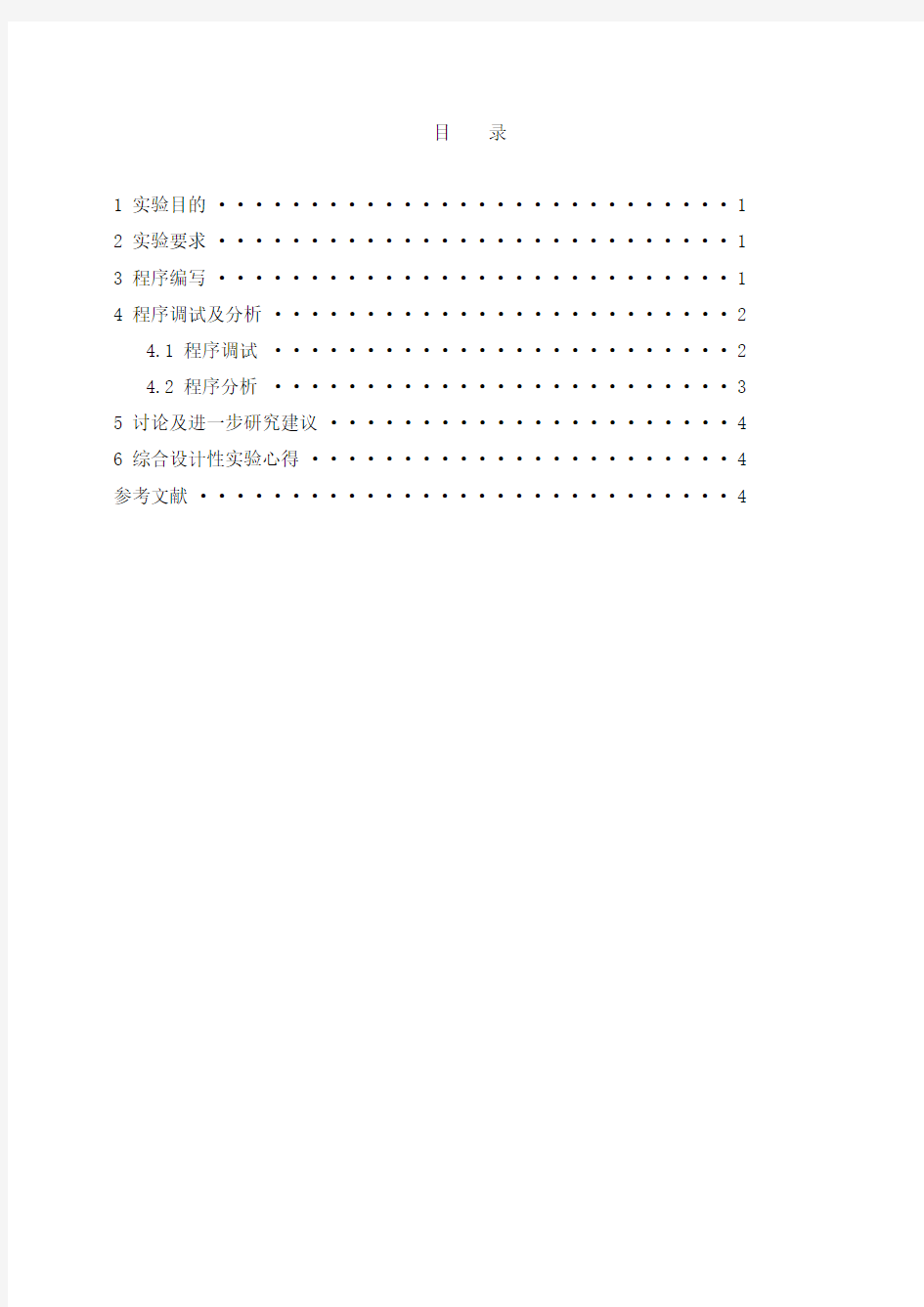 信号与系统综合设计性实验报告