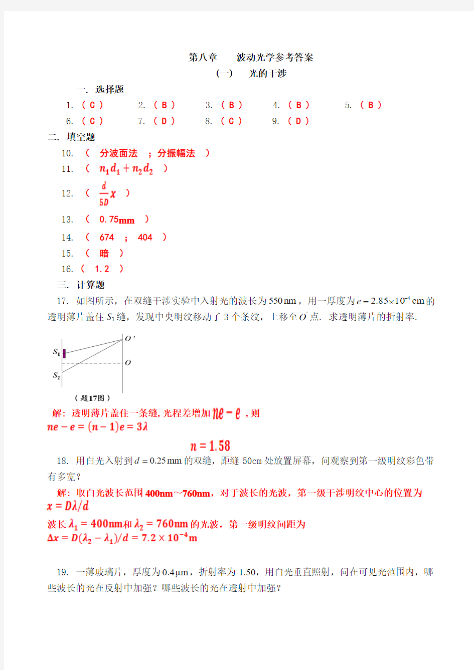 大学物理8章作业答案