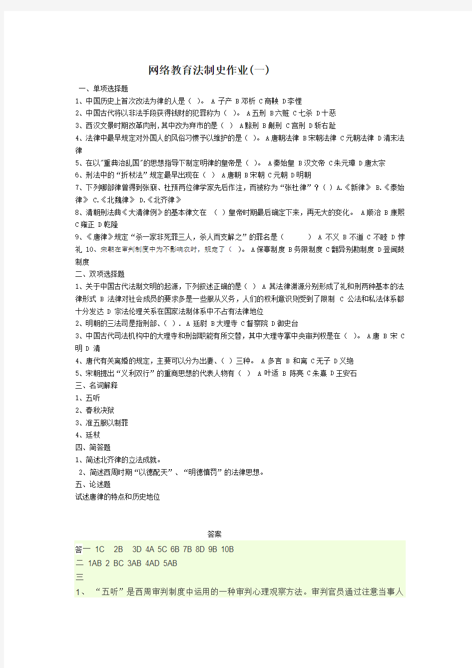 网络教育法制史作业参考资料