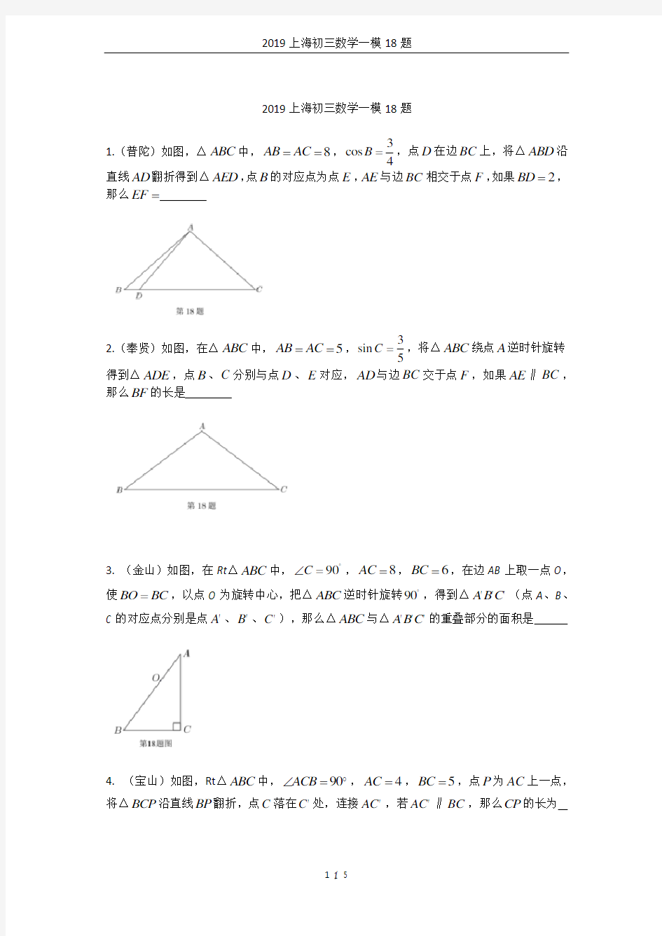 2019上海初三数学一模18题