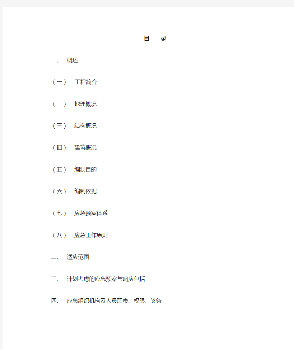 公路施工应急预案