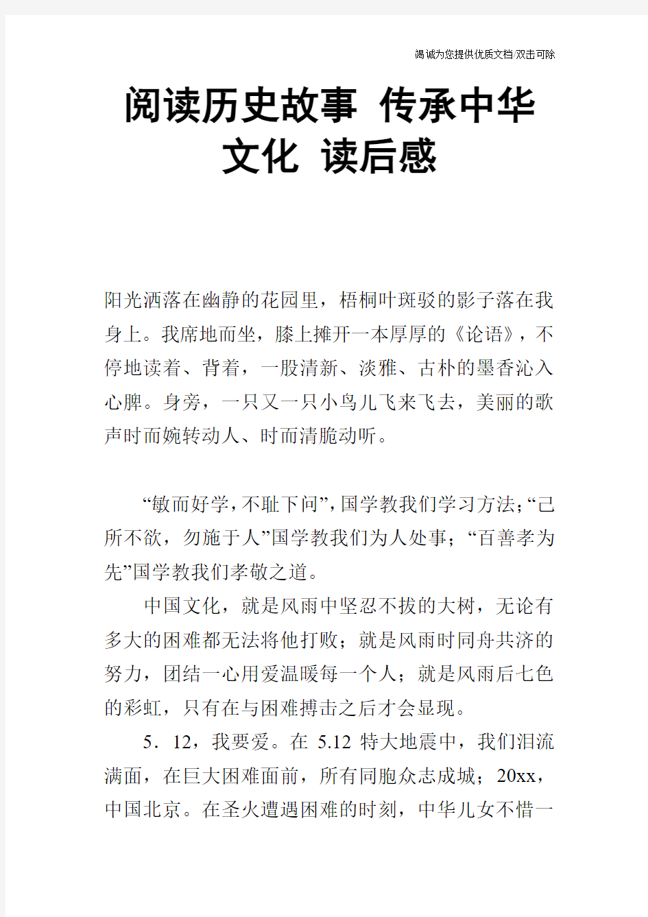 阅读历史故事 传承中华文化 读后感