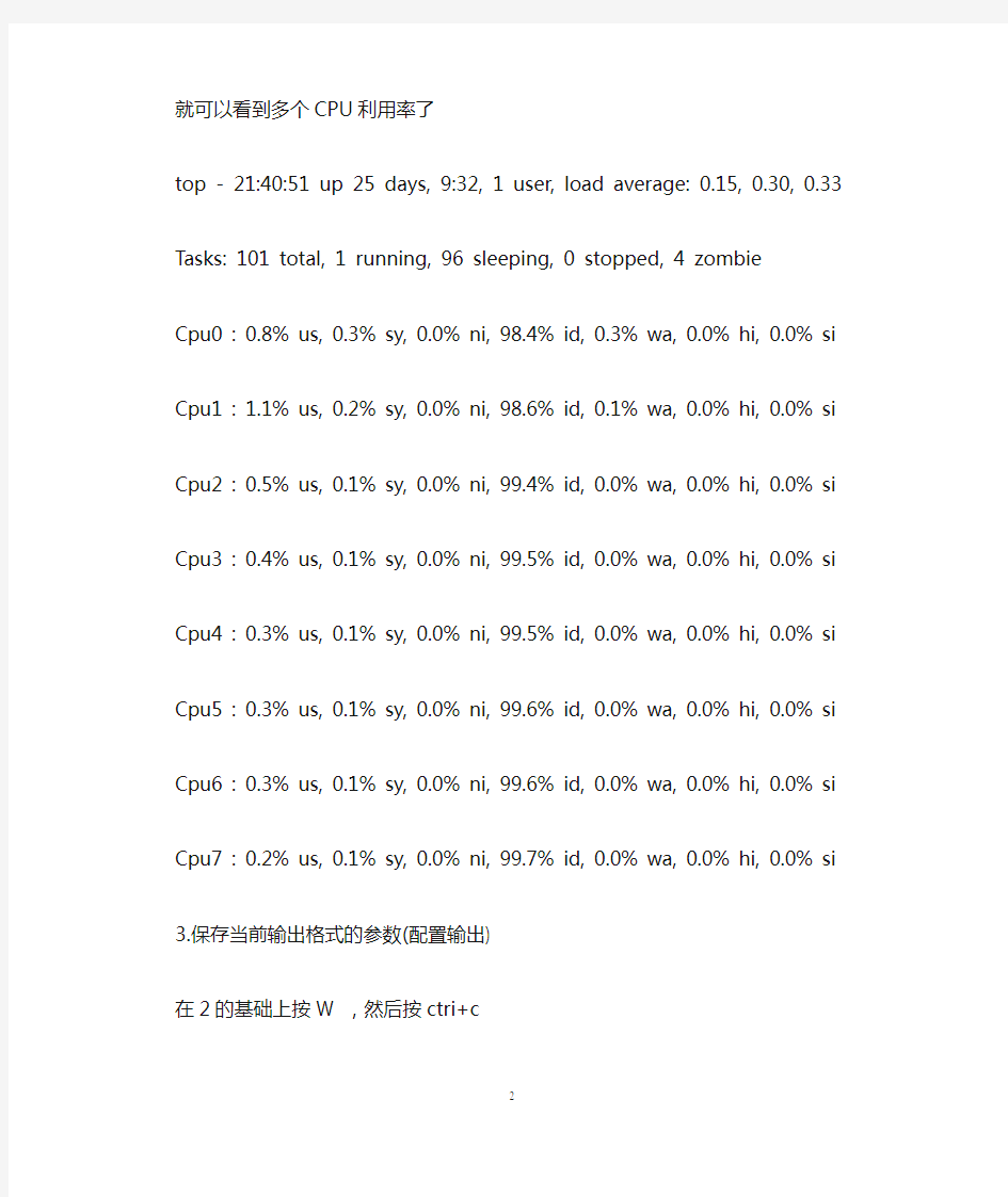 linux下如何看每个CPU的使用率