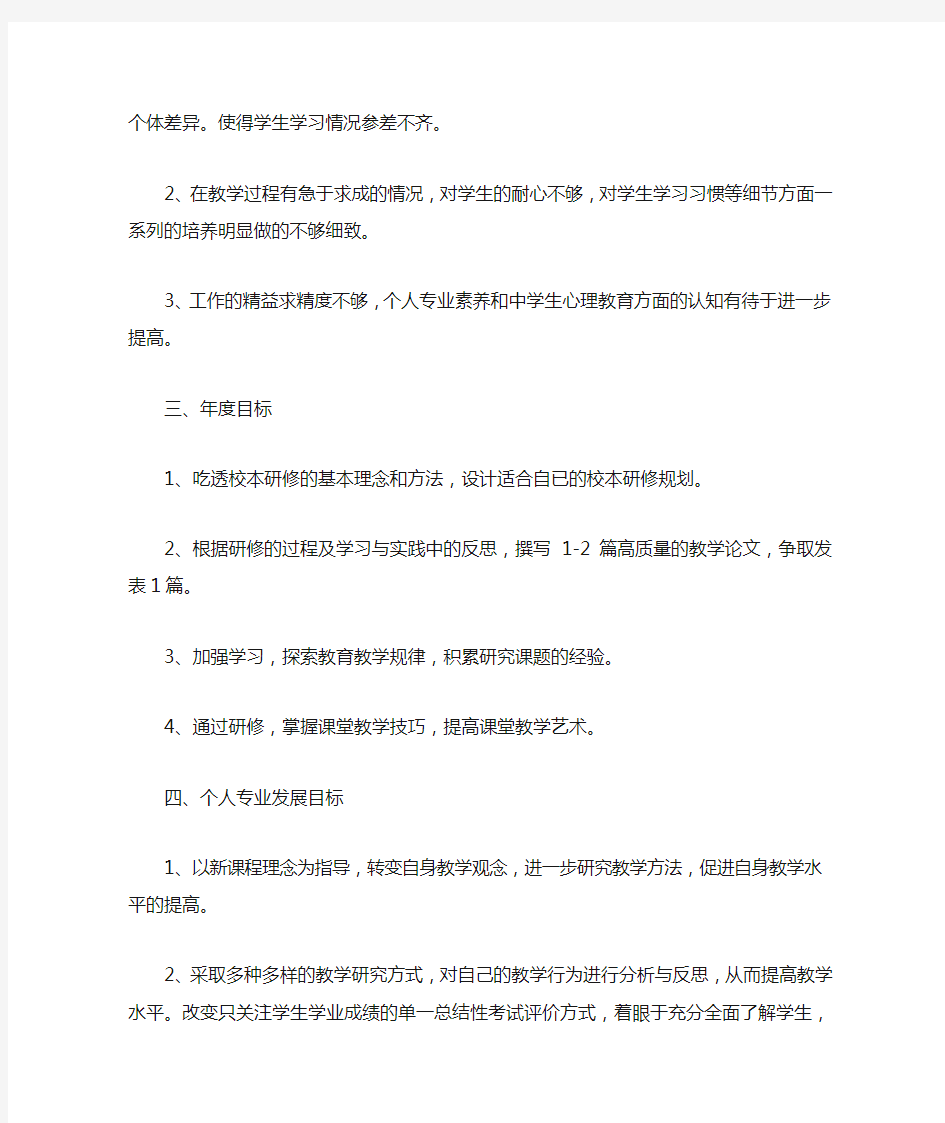 教育机构教师个人工作计划