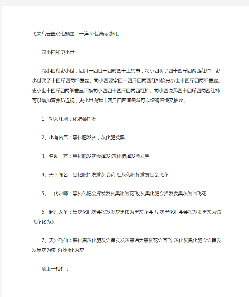 长篇绕口令大全超级难