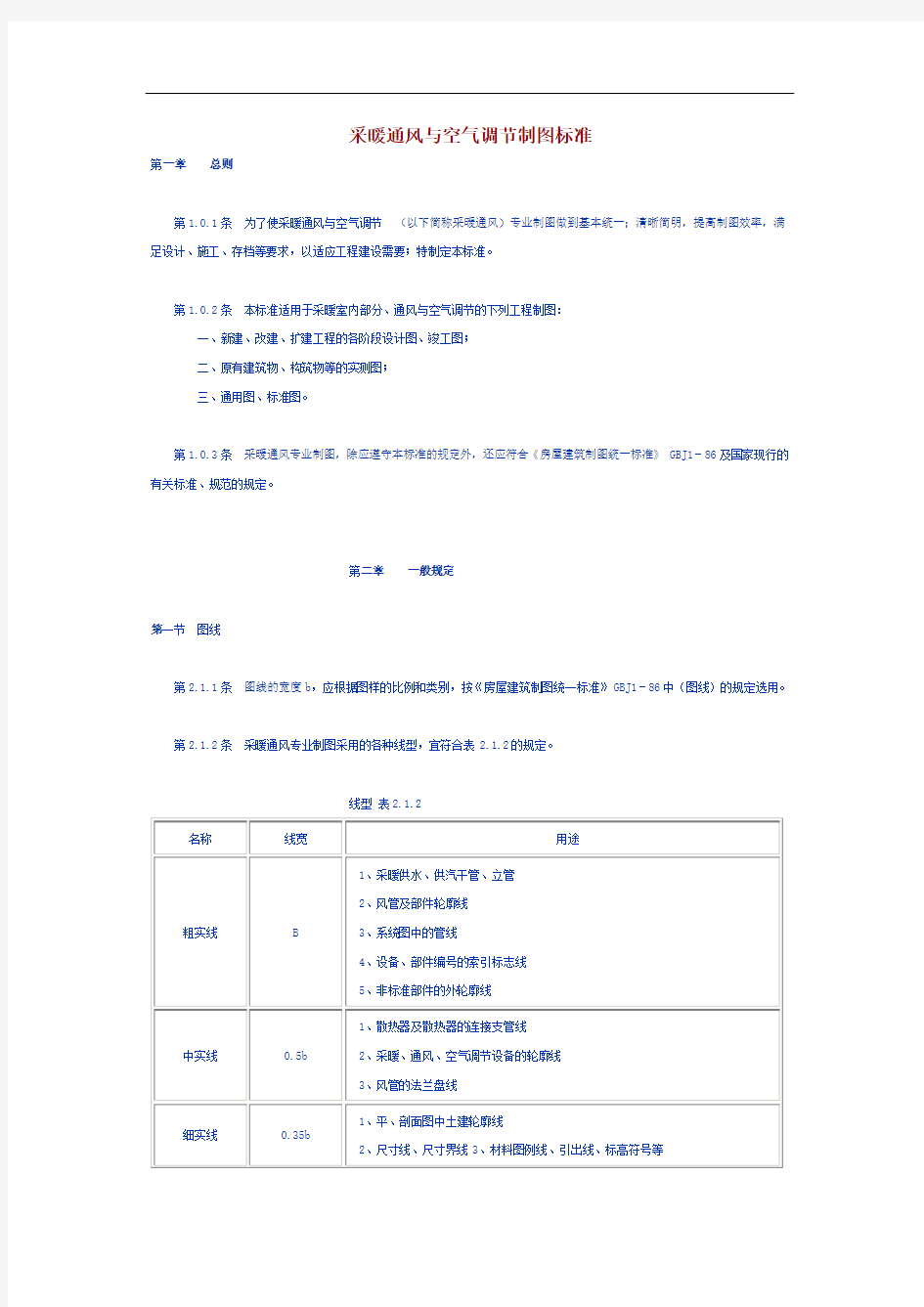 采暖通风与空气调节制图标准汇总