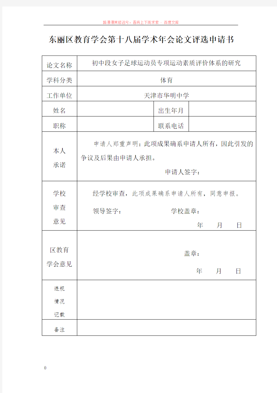 初中段女子足球运动员专项运动素质评价体系的研究