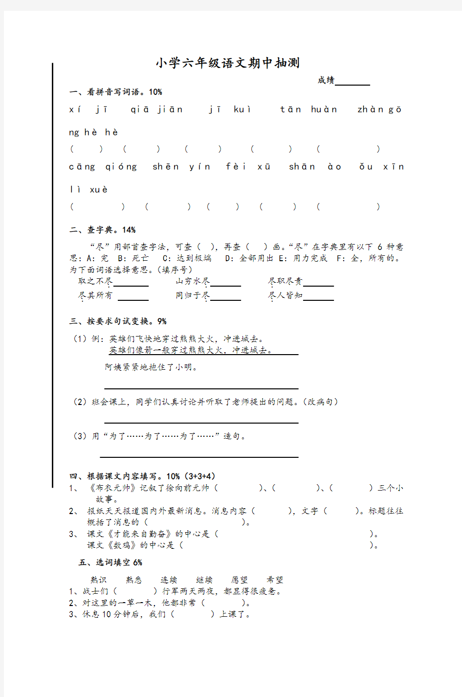 小学六年级语文期中抽测