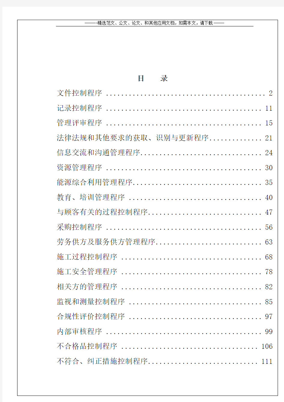 最新ISO45001-2018新版职业健康安全管理体系全套程序文件汇编