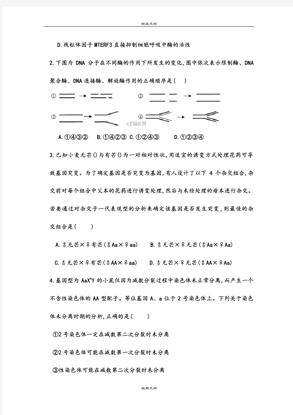 2021-2022年高一理综上学期第一次月考试题