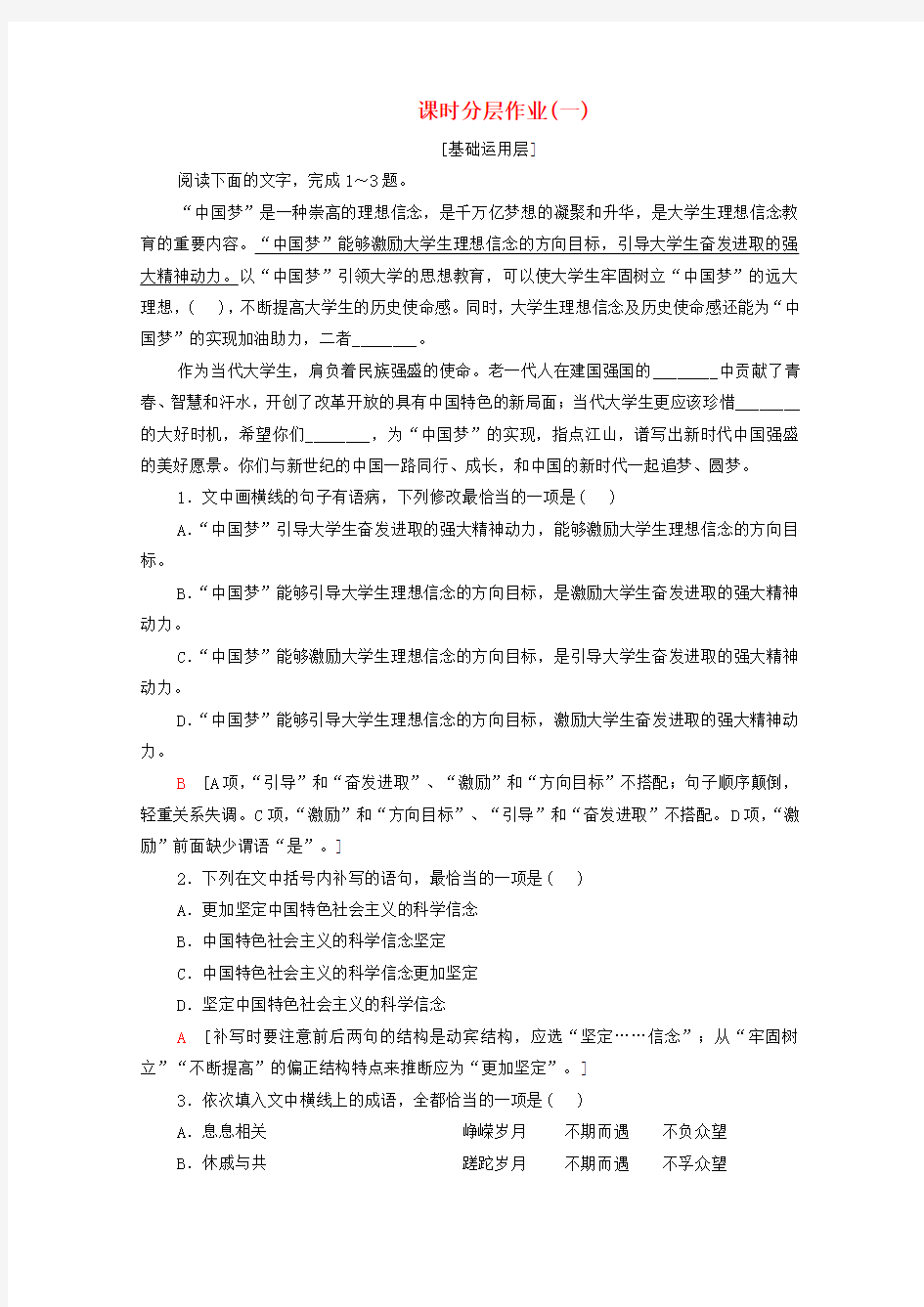 2019-2020学年高中语文 课时作业1 沁园春 长沙(含解析)新人教版必修1