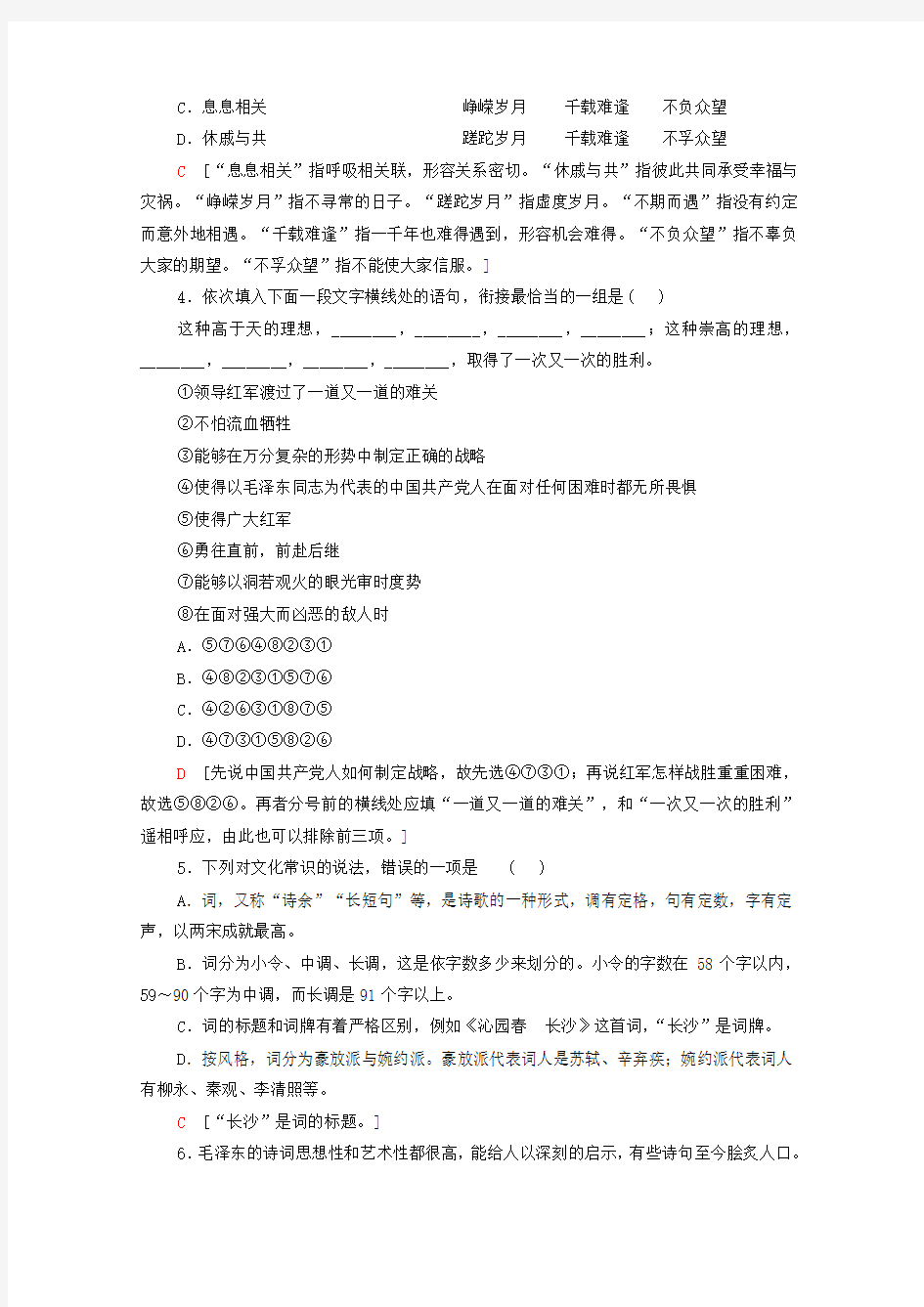 2019-2020学年高中语文 课时作业1 沁园春 长沙(含解析)新人教版必修1