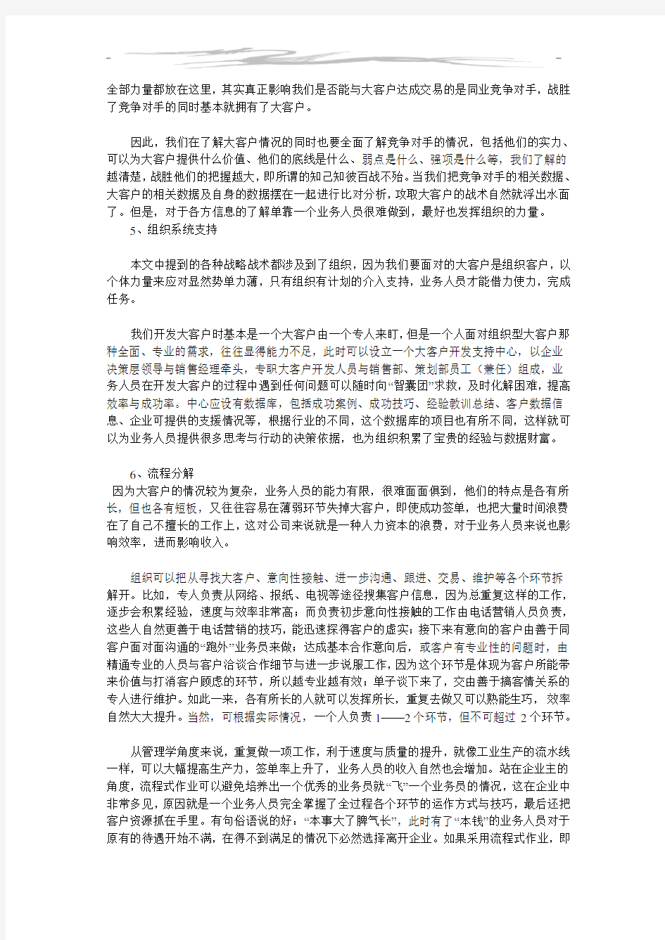 大客户开发的十大技巧