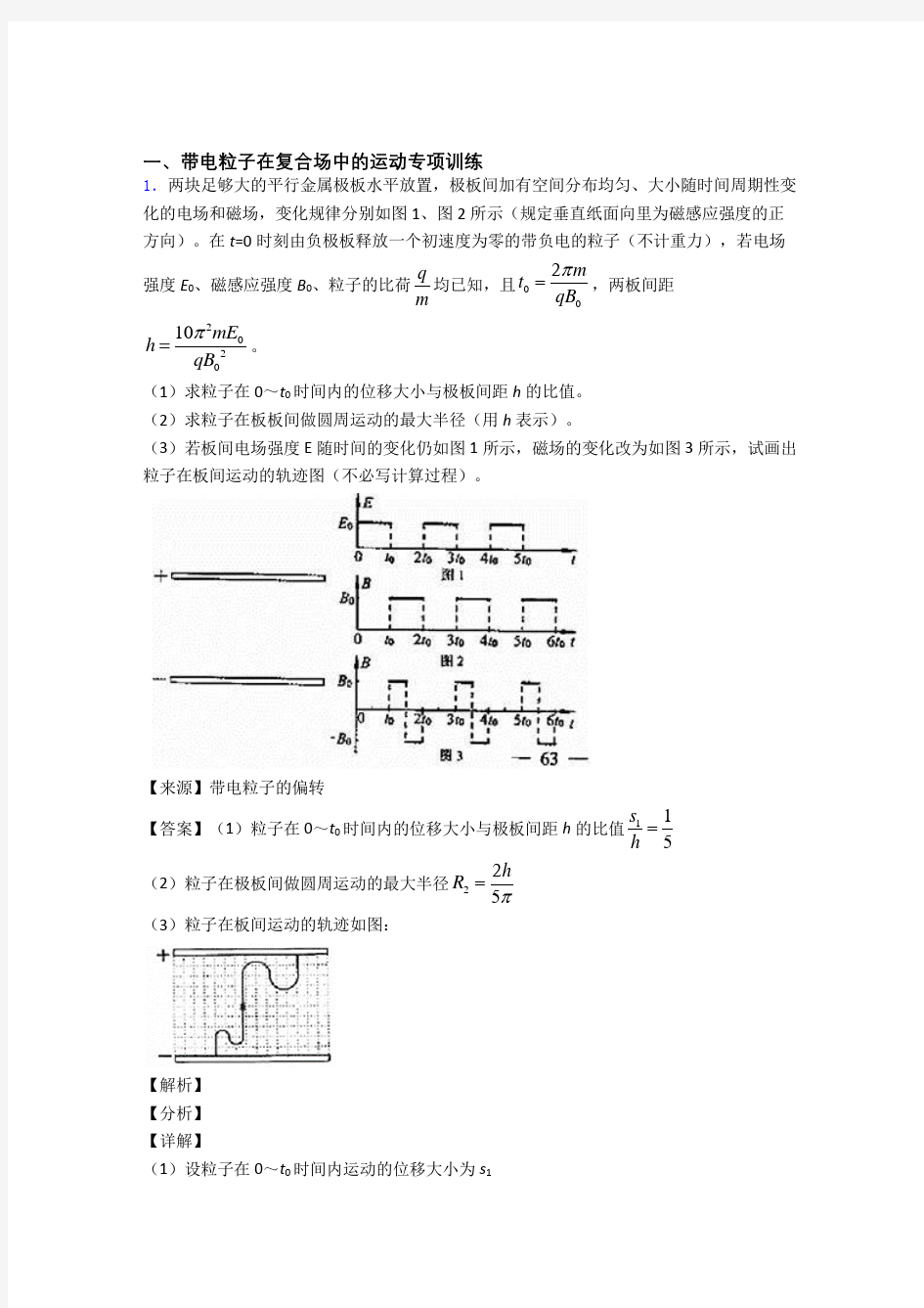 带电粒子在复合场中的运动练习题含答案及解析