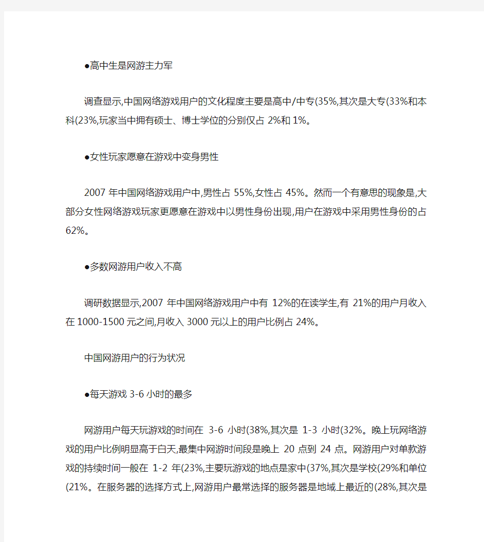 《2007中国网络游戏调查报告》.