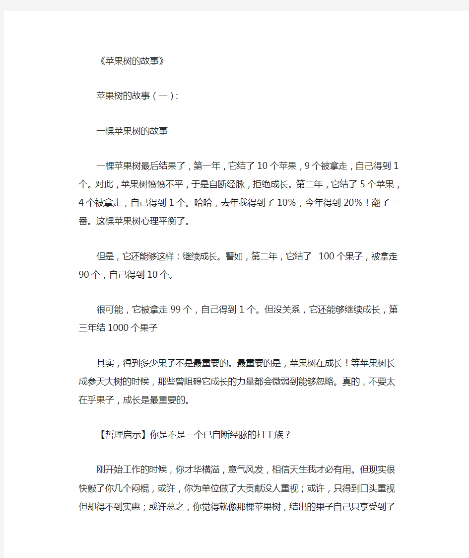 苹果树的故事3则_短故事完整版