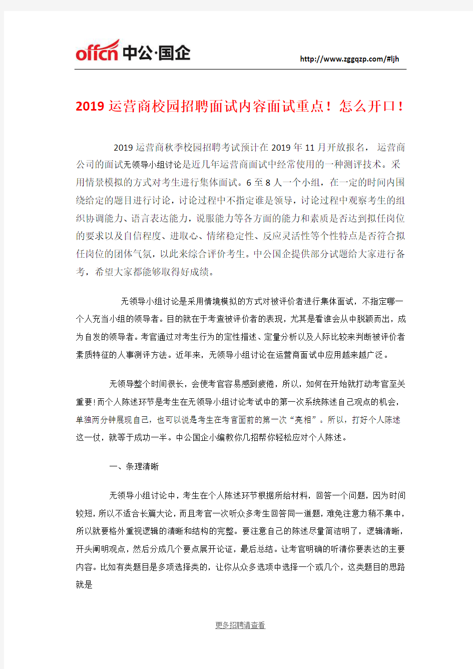 2019运营商校园招聘面试内容面试重点!怎么开口!