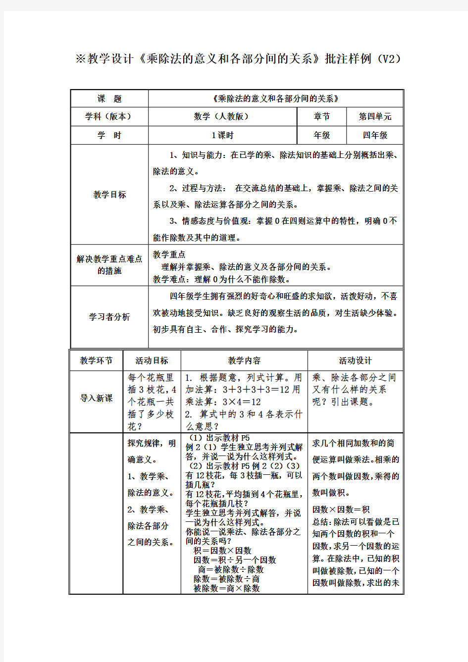 《乘除法的意义和各部分间的关系》教学设计