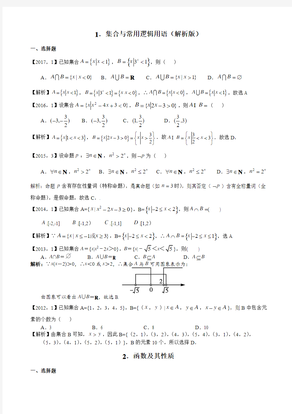 2017年—2011年新课标高考全国Ⅰ卷理科数学分类汇编全集(116页)(含答案)