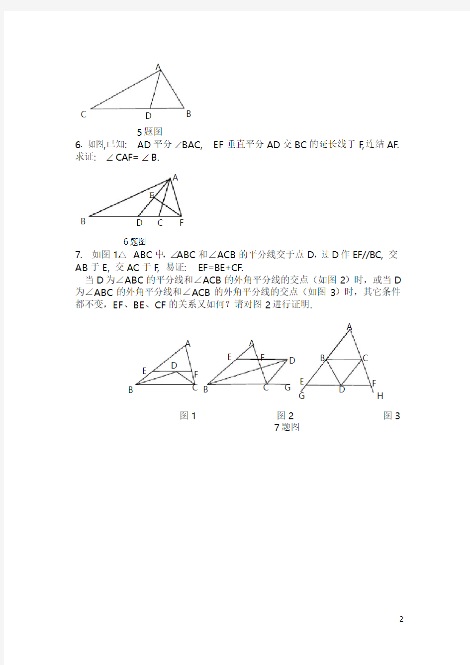 中考-等腰三角形证明题