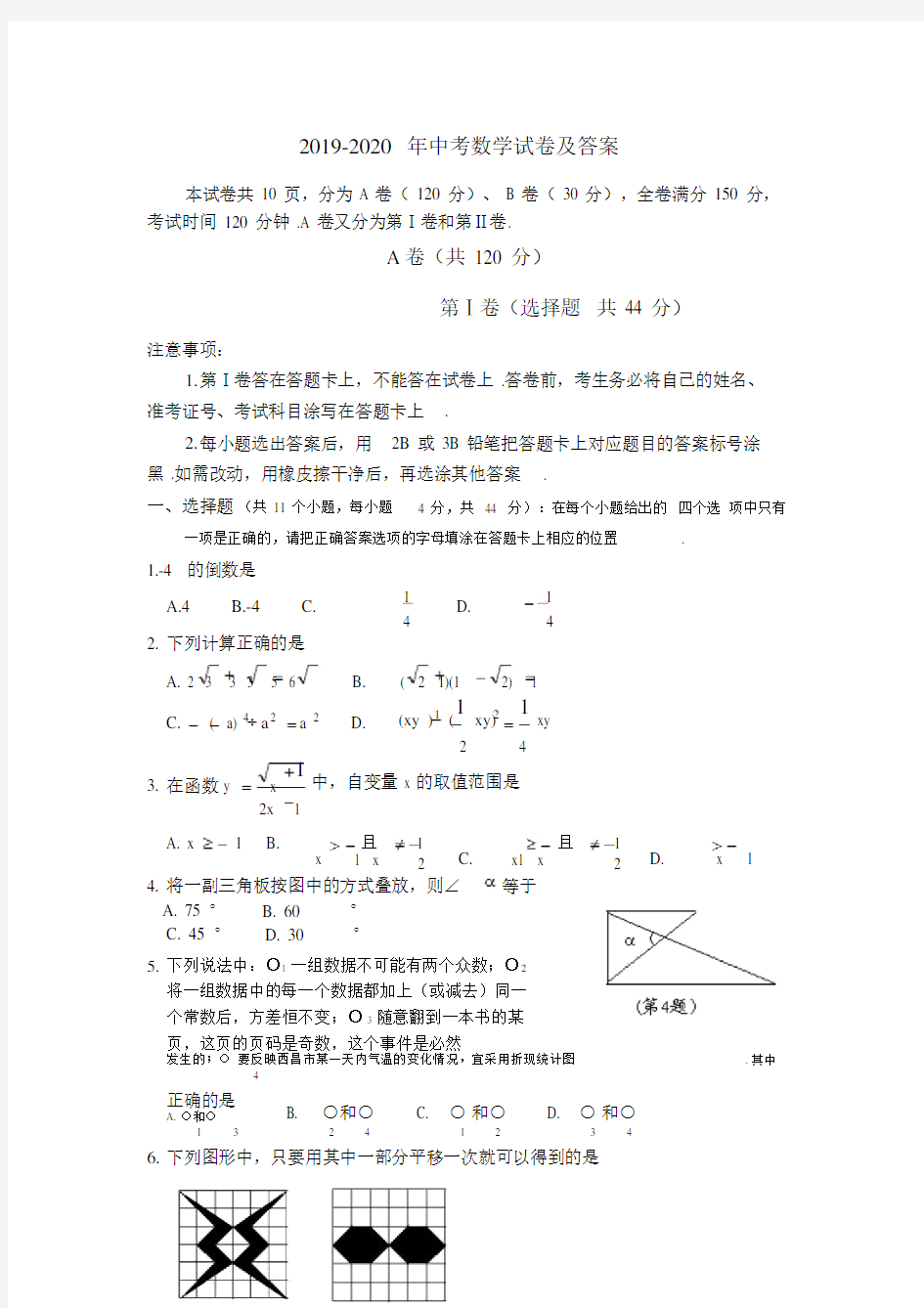 中考数学试卷及答案.doc