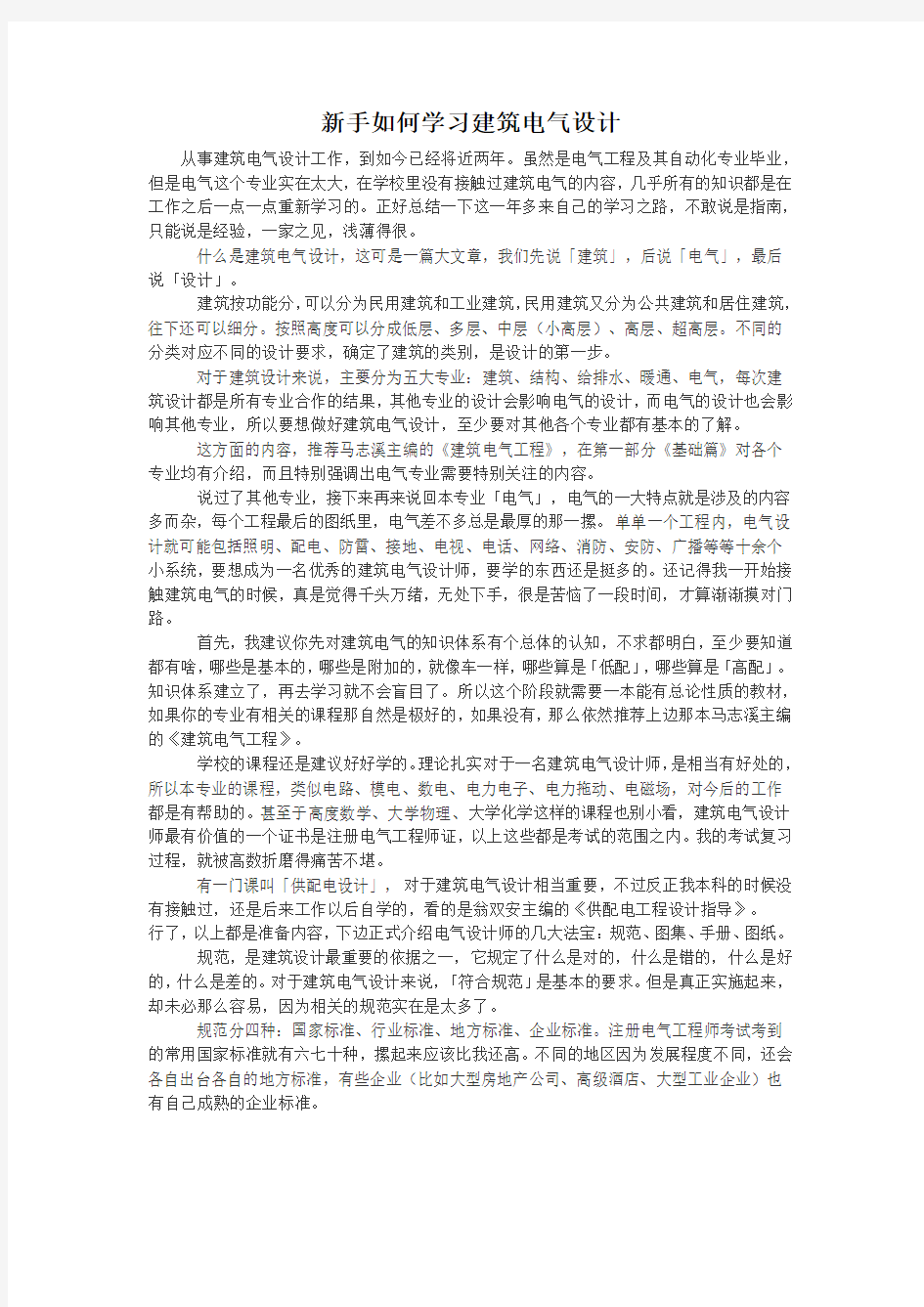 新手如何学习建筑电气设计