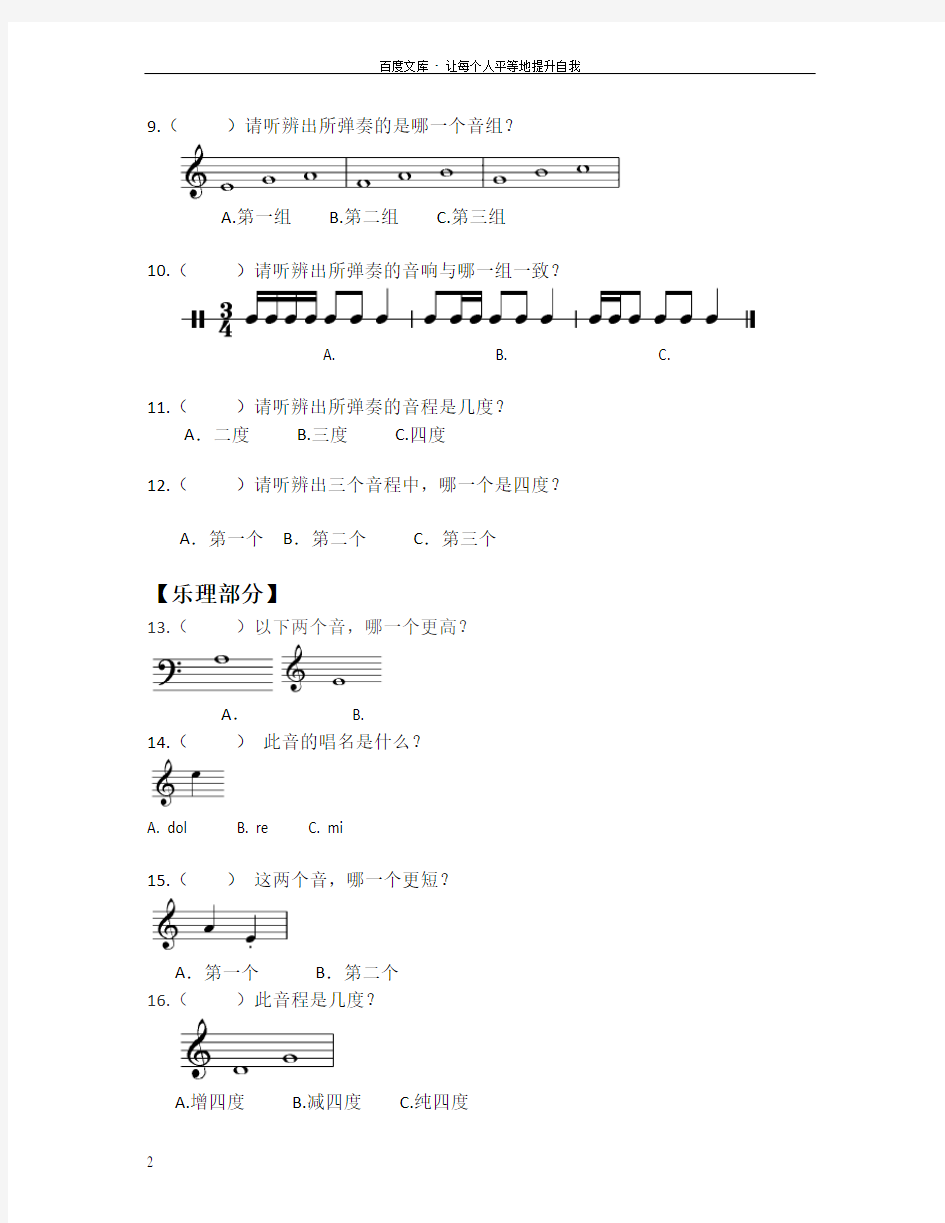 中国音乐学院基本乐科第一级笔试试卷(学生卷)