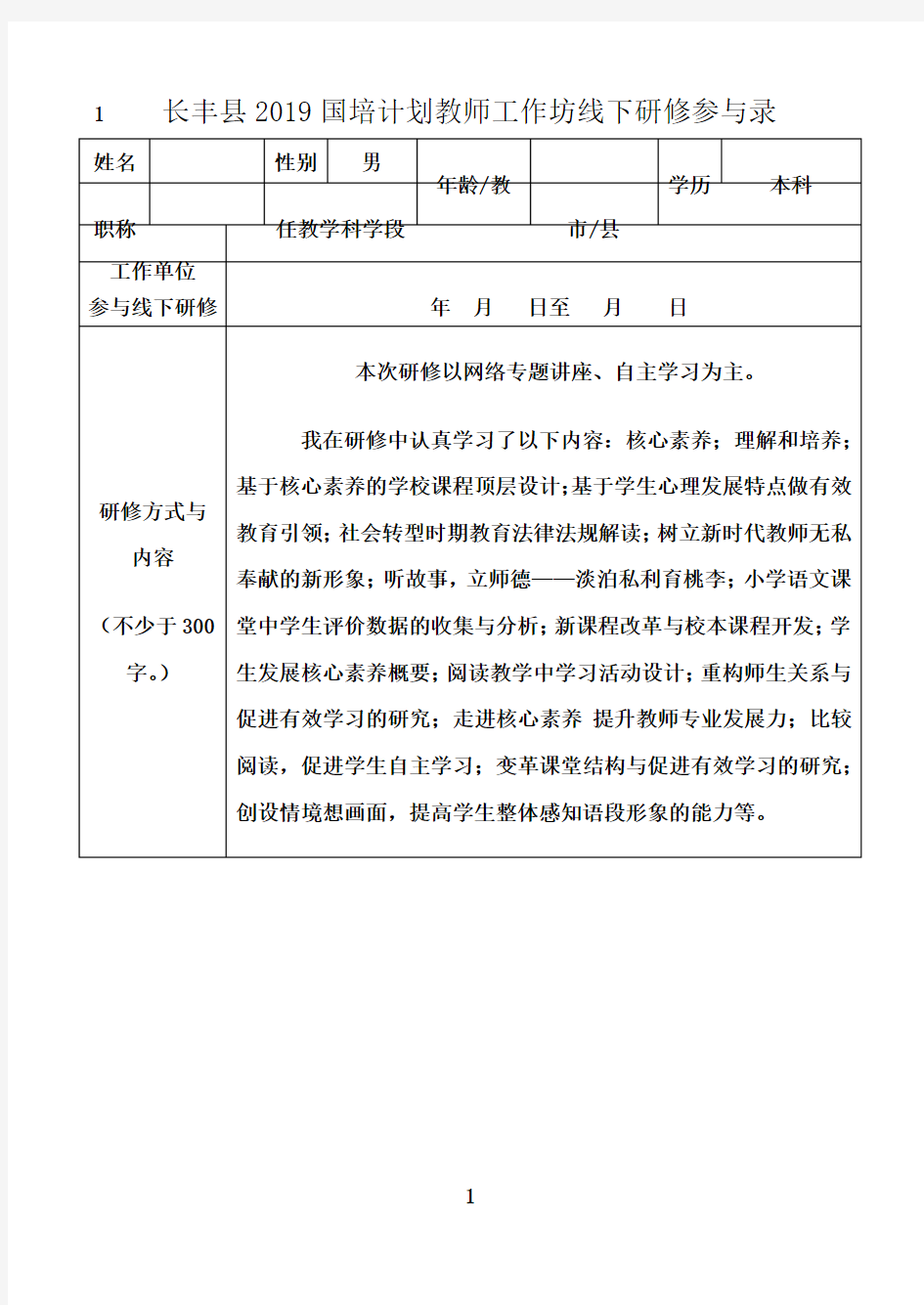 最新2019国培计划教师工作坊线下研修参与录