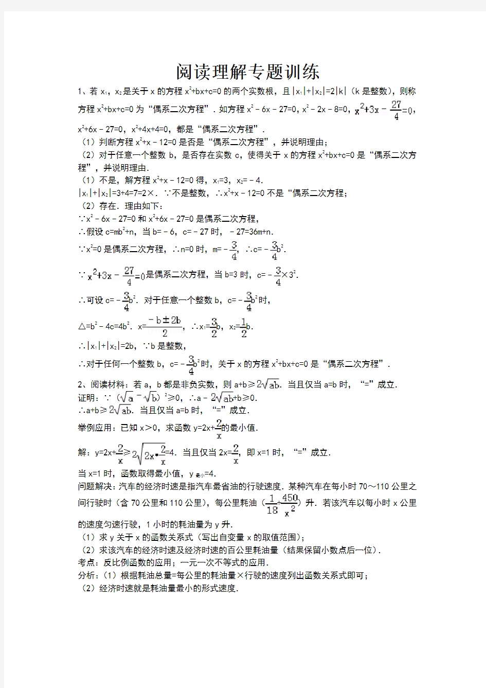 中考数学阅读理解专题训练