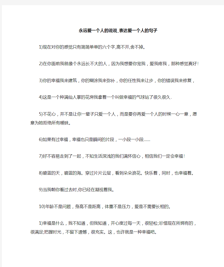 表达爱一个人的句子