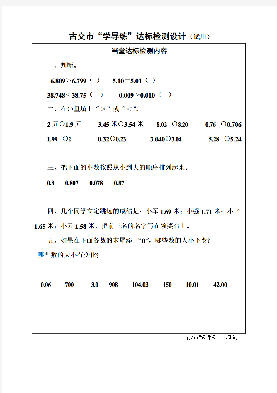 3.4小数大小比较